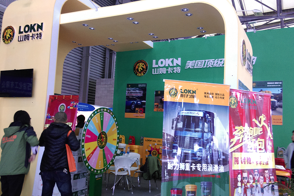 Bauma China 2016——烟台狮王石化工业有限公司