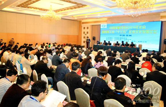 中国机械工业2016年年会暨“十三五”外围网上金喜网站发展论坛