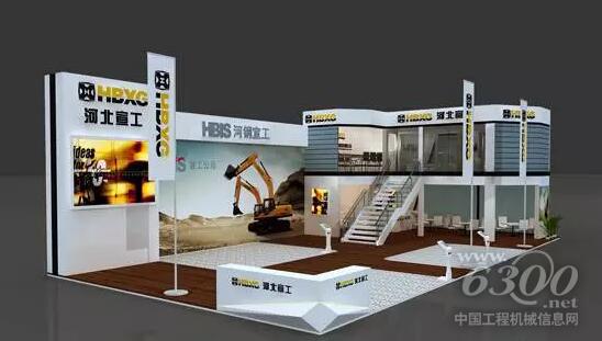河钢<a href=//product.d1cm.com/brand/hbxg/ target=_blank>宣工</a>宝马展展位效果图