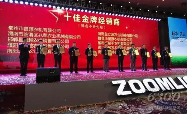 中联重科表彰奖励2016年度农业机械优秀<a href=//dealer.d1cm.com target=_blank>代理商</a>