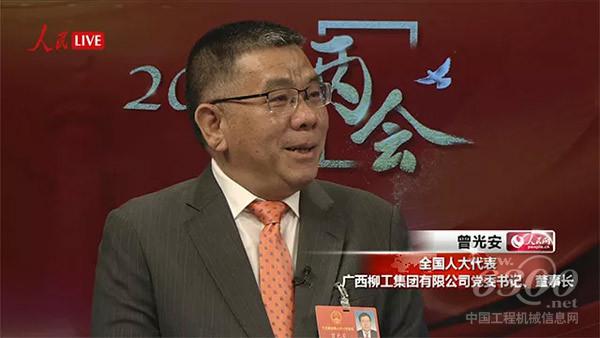 十三届全国人大代表、广西<a href=//product.d1cm.com/brand/liugong/ target=_blank>柳工</a>集团有限公司董事长曾光安接受了人民网的采访