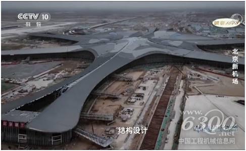 △经过3年多的建设，北京新机场建设已出具规模。（<a href=//photo.d1cm.com/ target=_blank>图片</a>来源于央视纪录片《中国建设者》）