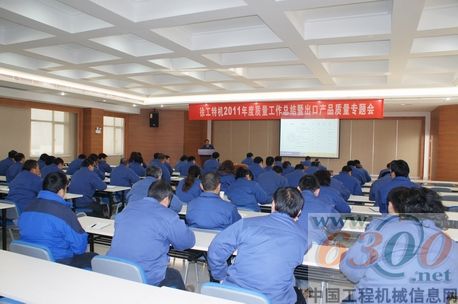 徐工产品会议