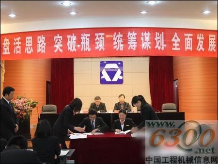 徐工召开大会